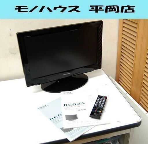 液晶テレビ 19インチ 2010年製 TOSHIBA 19A1 動作確認済み リモコン付き 東芝 液晶TV 19型  札幌市 清田区 平岡