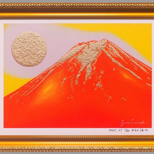 アトリエ富士吉田からの赤富士山がんどうあつし作20枚限定デジタル