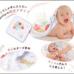 身長測れるおくるみタオルの画像