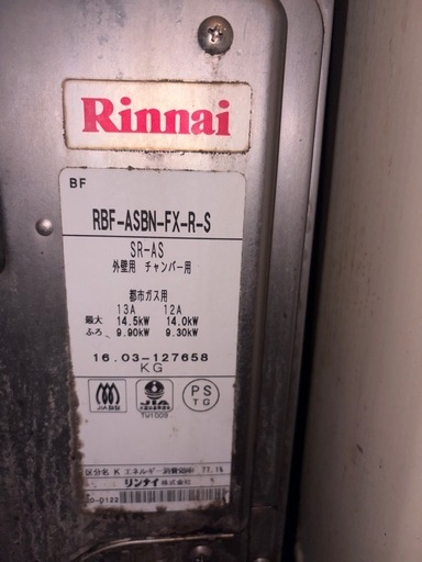 市営住宅などにバランス釜＋風呂桶 ☆2016年製『風呂釜』リンナイ㈱【RBF-ASBN-FX-R-S】◆都市ガス 