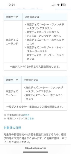 ハッピーエントリー通行証　ランド専用　3月2日　2枚