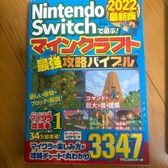 マインクラフト 攻略本の画像