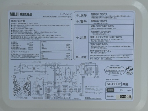 A672◇無印良品◇オーブンレンジ◇フラット◇900W◇2021年製◇18L◇MJ-MWO181L