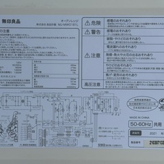 A672◇無印良品◇オーブンレンジ◇フラット◇900W◇2021年製◇18L◇MJ-MWO181Lの画像
