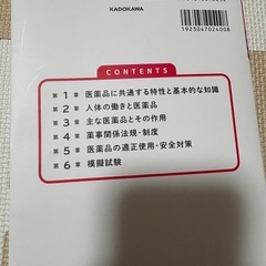 登録販売者の問題集の画像