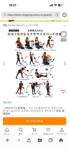 エアロバイク