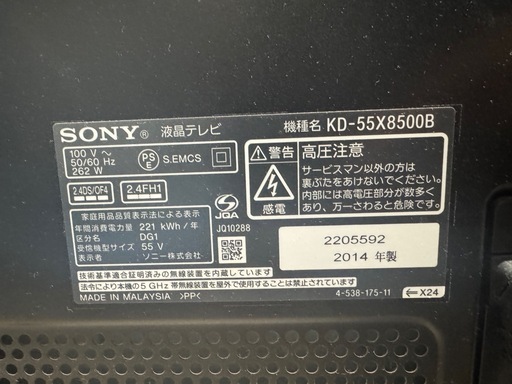 SONY 4K液晶テレビ BRAVIA KD-55X8500B 2014年製
