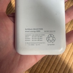 ソフトバンクモバイルバッテリーの画像