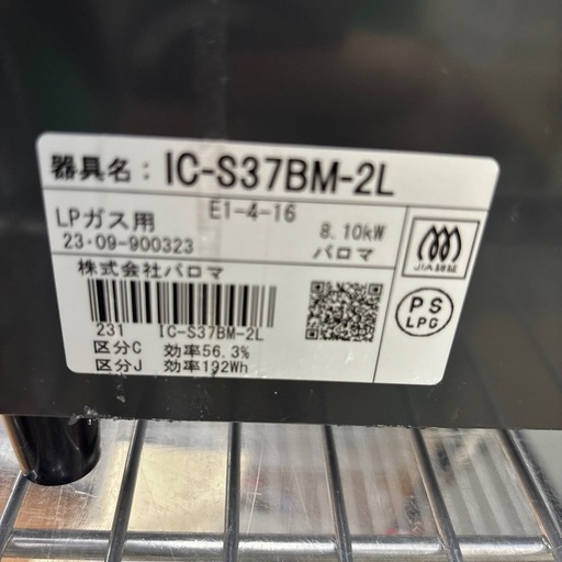 ☆ドリーム荒牧店☆ジモティー割引有☆【クリーニング済み】パロマ/LPガステーブル/IC-S37BM-2L/2023年製