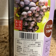 アルプスワイン株式会社　保存料無添加　ぶどう液　ぶどうジュース　濃縮還元　100% 1800mlの画像