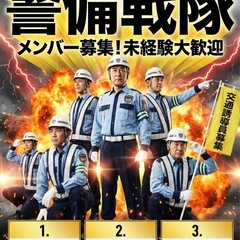 【佐久市】個室寮あり｜食料支援あり｜未経験歓迎｜警備 正社員の画像