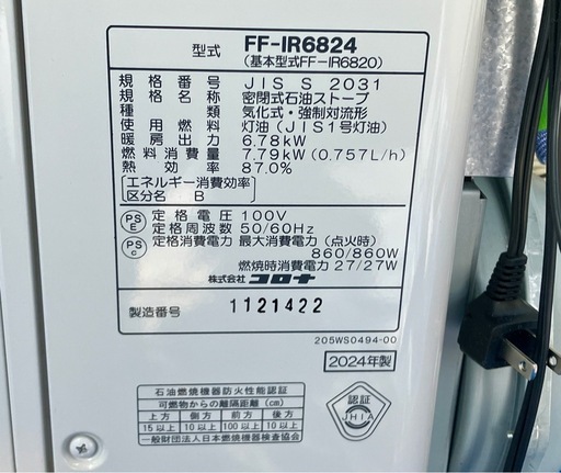 【バナナ】動作確認済み FF式ストーブ ファンヒーター コロナ フィルネオ FF-IR6824 2024年製