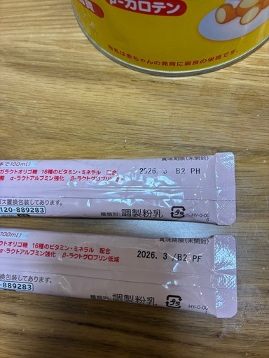 ぴゅあ粉ミルク2026.5迄 (ヌー) 藤沢のベビー用品《授乳、お食事用品