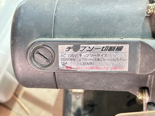 YAMASHIN Dragon チップソー切断機