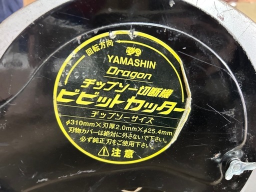 YAMASHIN Dragon チップソー切断機