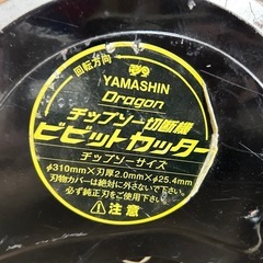 YAMASHIN Dragon チップソー切断機の画像
