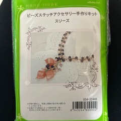 素敵なアクセサリーをご自分で作ってみませんか？の画像