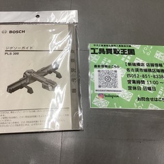 BOSCH(ボッシュ) ジグソーガイド PLS300の画像
