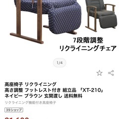 リクライニングチェアの画像