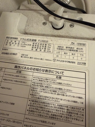 3月1日までアイリスオーヤマ2021年式　　FLK832