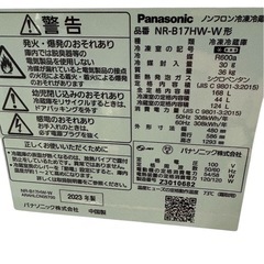 動作確認済　2023年製　冷凍冷蔵庫　NR-B17HW-Wの画像