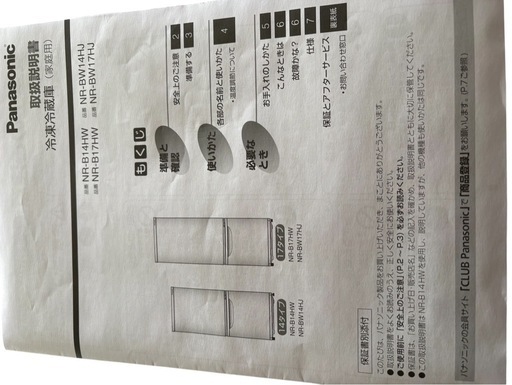動作確認済　2023年製　冷凍冷蔵庫　NR-B17HW-W