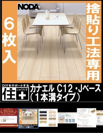 完売。床材料格安!　1坪