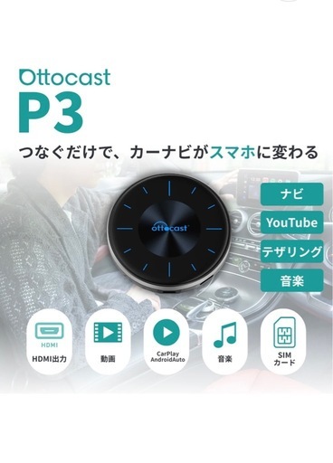 オットキャスト P3 OTTOCAST carplay ai box