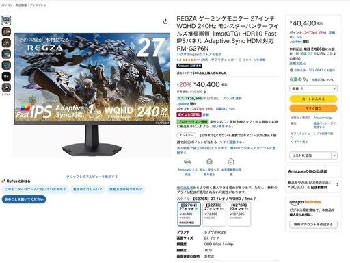 240Hz REGZA ゲーミングモニター 27インチ WQHD