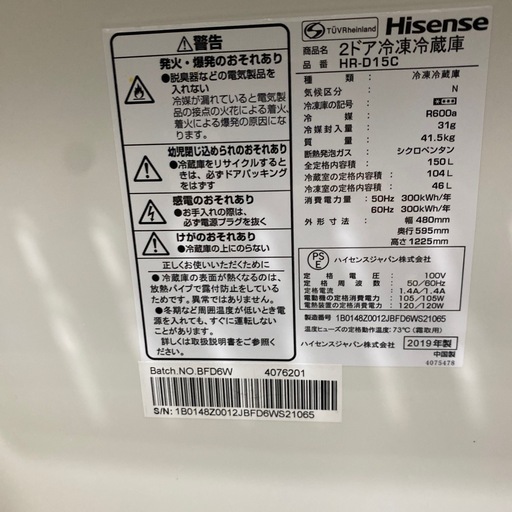 ?新生活?Hisense 150L冷蔵庫 2019年製 HR-D15C ２ドア ホワイト?スタイリッシュ 1人暮らし NO.8554F