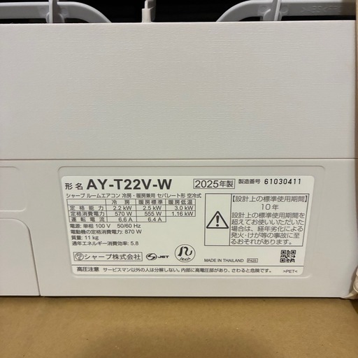 【美品/2025年モデル】プラズマクラスター25000搭載AY-T22V-W