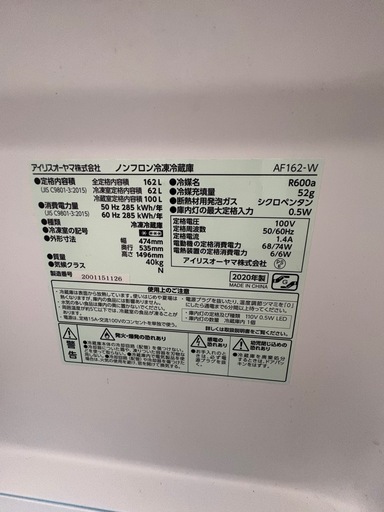 2020年製　冷蔵庫