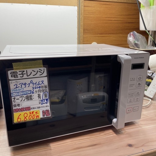 【ユアサプライムス】【電子レンジ】★2024年製　クリーニング済み/6ヶ月保証付き【管理番号0225】野