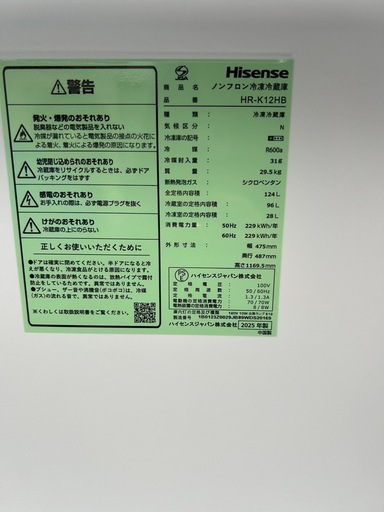 福岡市配送設置無料　25年製冷蔵庫、23年製洗濯機セット