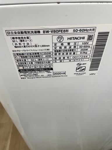 HITACHI　8.0kg 全自動洗濯機 2020年製【リサイクルフカツ碧南店】
