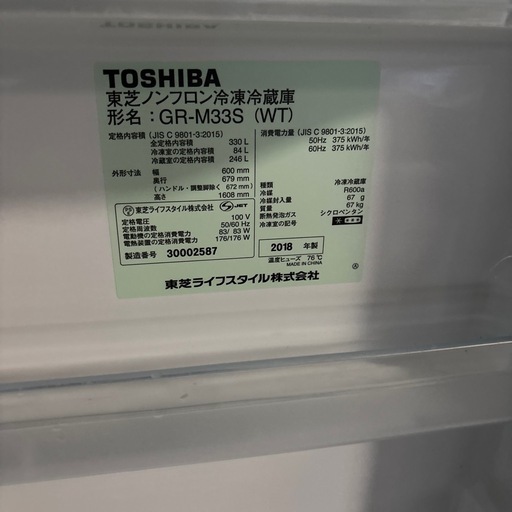 東芝冷蔵庫GR-M33S