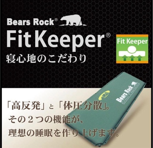 オマケつき！新品　未使用　未開封　Bears Rock 腰に優しい 車中泊 マット