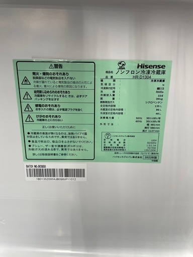 Hisense 135L 冷凍冷蔵庫:2022年製【リサイクルフカツ碧南店】