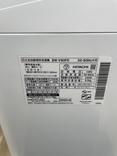 HITACHI 9.0kg 全自動洗濯機 2020年製【リサイクルフカツ碧南店】