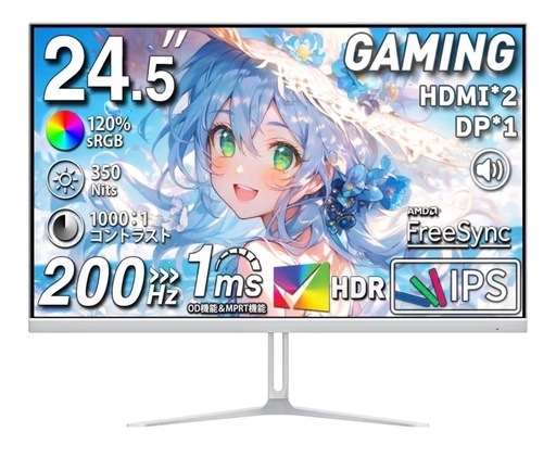 ゲーミングモニター24.5インチ