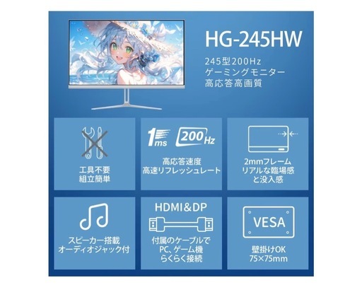 ゲーミングモニター24.5インチ