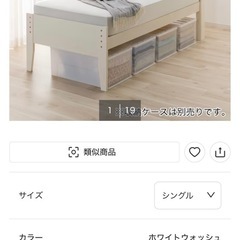 ニトリ シングル ベッドフレーム スピース コンセント付き ホワイトウォッシュの画像
