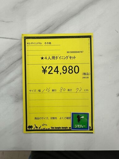 【ジャングルジャングル和歌山店】【Wa3866】4人用ダイニングセット リユースショップ リサイクルショップ 中古家具 中古家電 中古