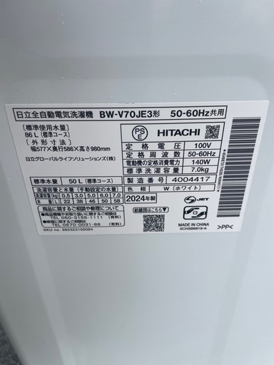 【極美品】2024年式　HITACHI 7キロ