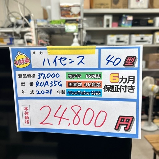 配送可【ハイセンス】40V液晶テレビ★2021年製　クリーニング済み/6ヶ月保証付き【管理番号12502】横
