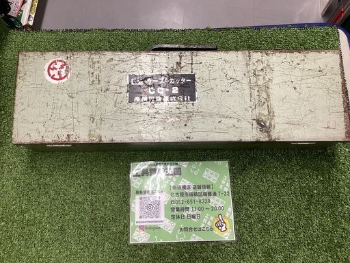 産機工業 ケーブルカッター CC-2