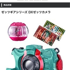 仮面ライダーゼッツ  ギアシリーズ DXゼッツカメラ【カードなし】の画像