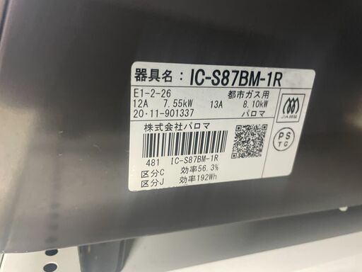 【ジャングルジャングル滋賀草津店】ジモティ来店特価‼ ガステーブル パロマ IC-S87BM-1R 2020 J-2602180