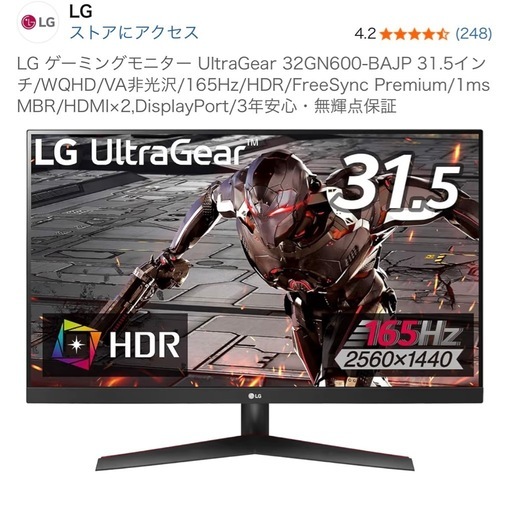 LG ゲーミングモニター UltraGear 32GN600-BAJP 31.5インチ/WQHD/VA非光沢/165Hz/HDR/FreeSync Premium/1ms MBR/HDMI×2,DisplayPort