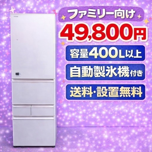 049色・メーカーの相談可新生活応援学生社会人大型冷蔵庫400L〜 (関東